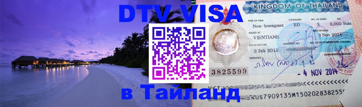 Сколько стоит DTV виза — актуальные цены, оформление даже без документов - 19.11.2025 